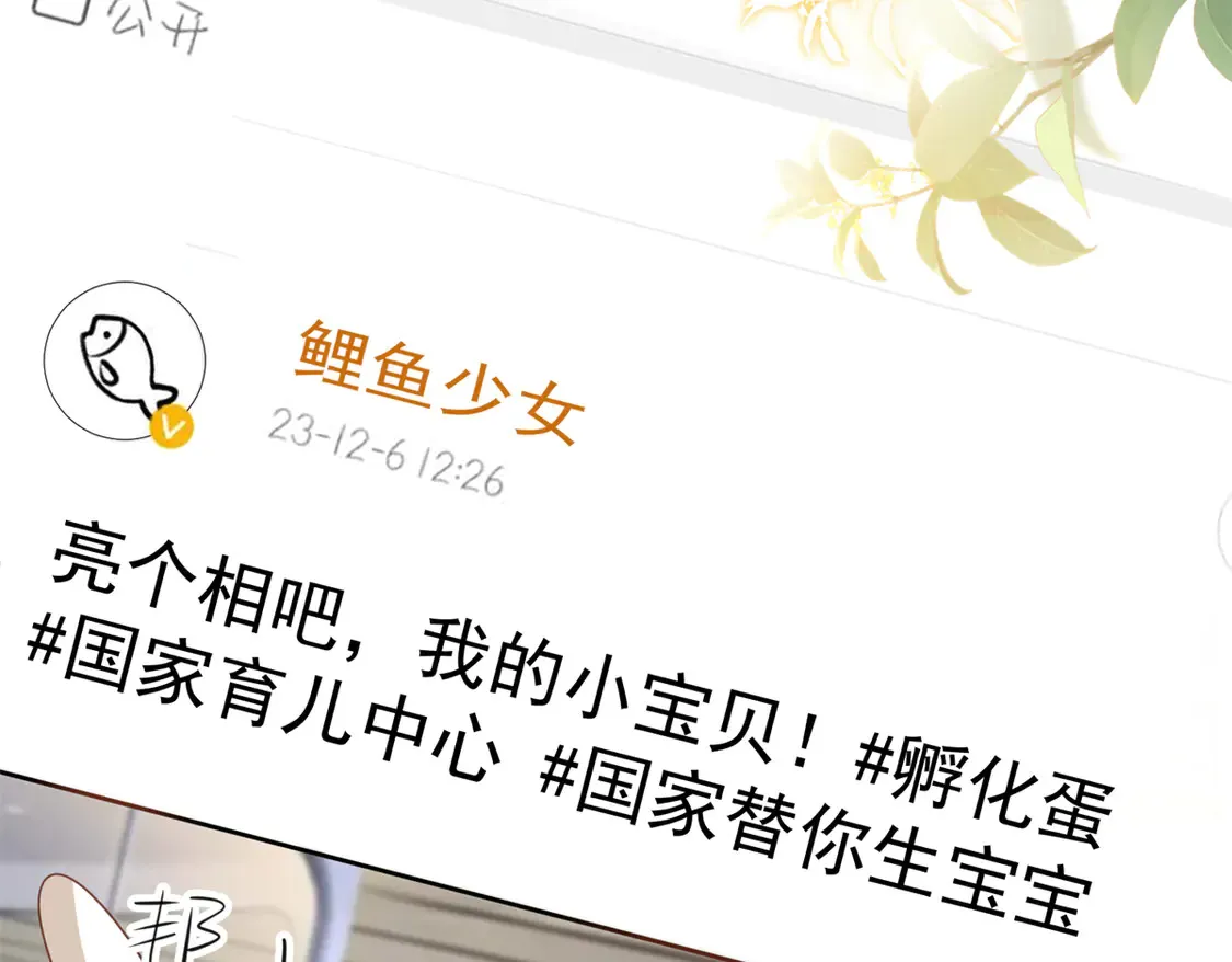 166 锦鲤少女有宝宝了！89