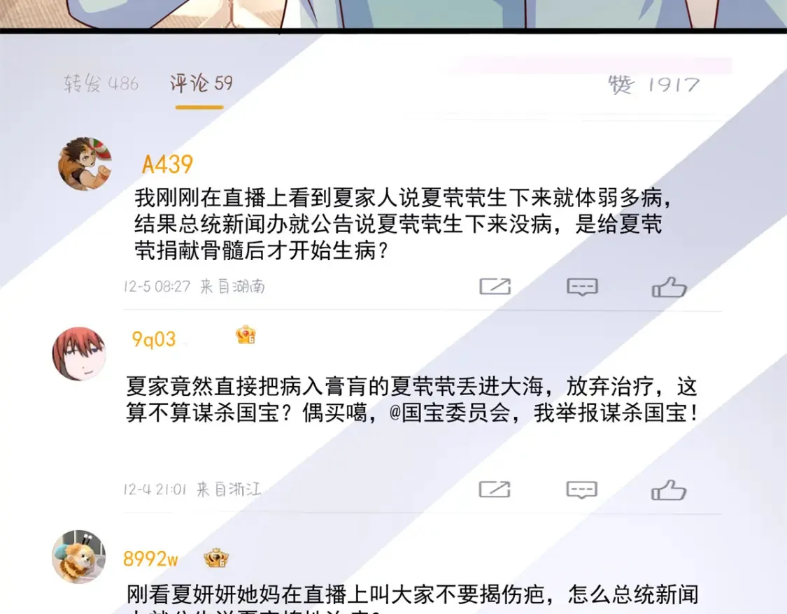 152 那条美人鱼是谁！？29