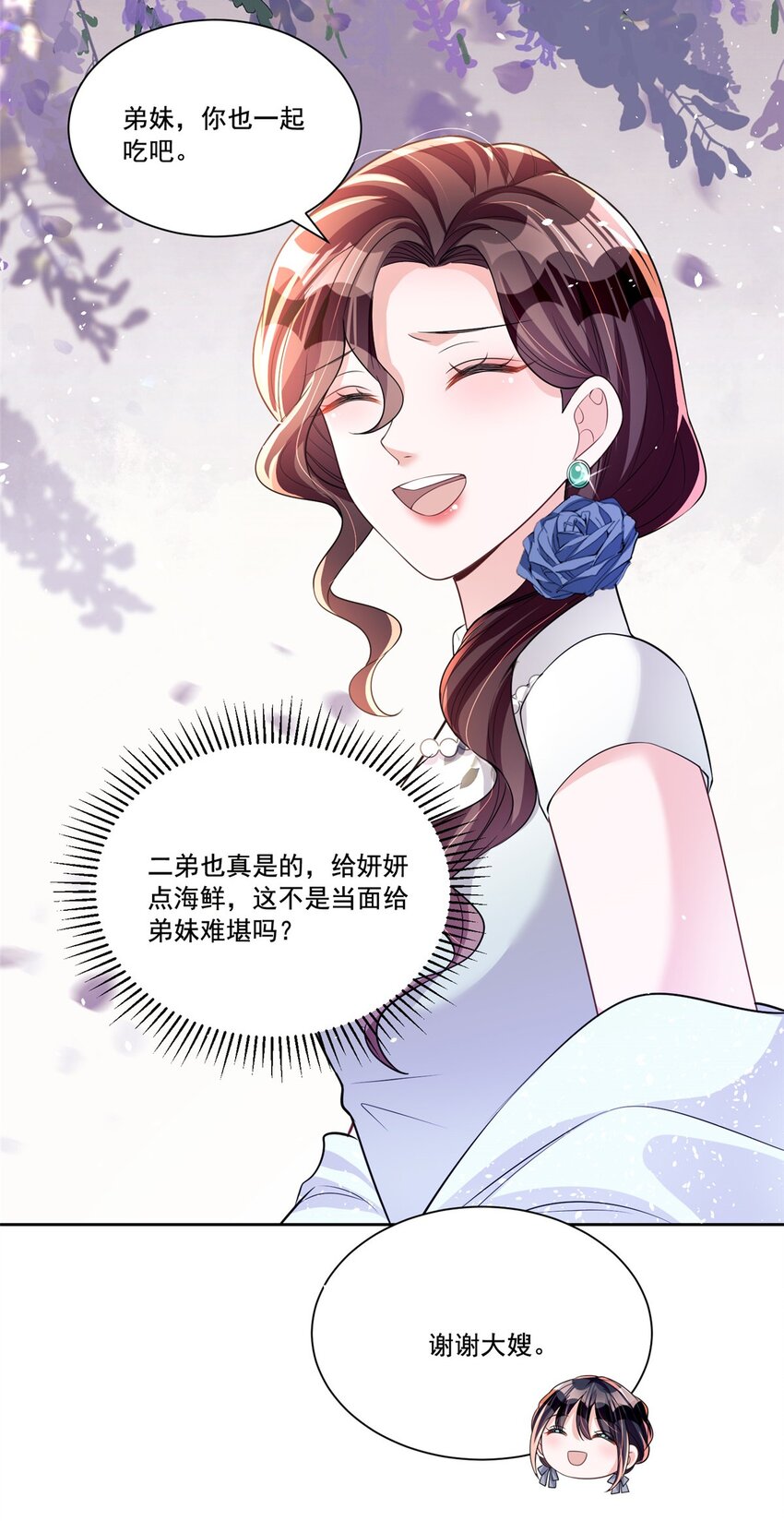 29 你就是标准小三！8