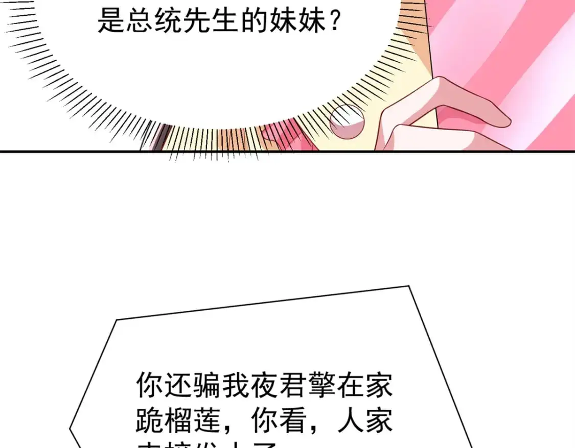 133 夜君擎说谎了？10