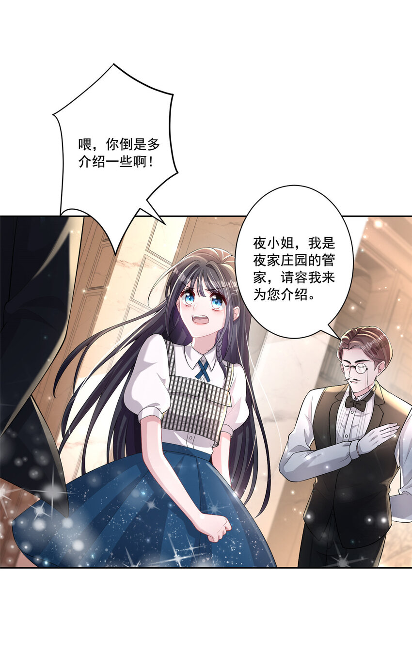 05 成为夜家女主人19