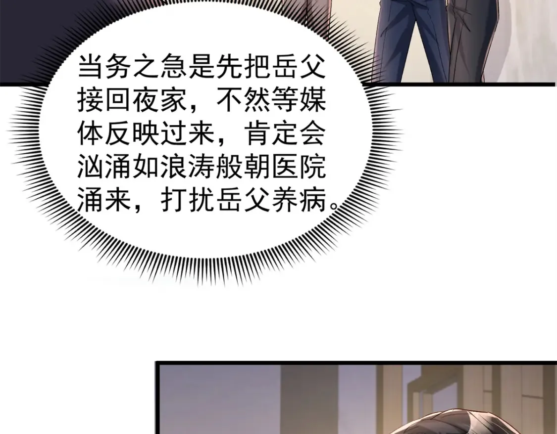 154 岳父的真实身份竟然是...77