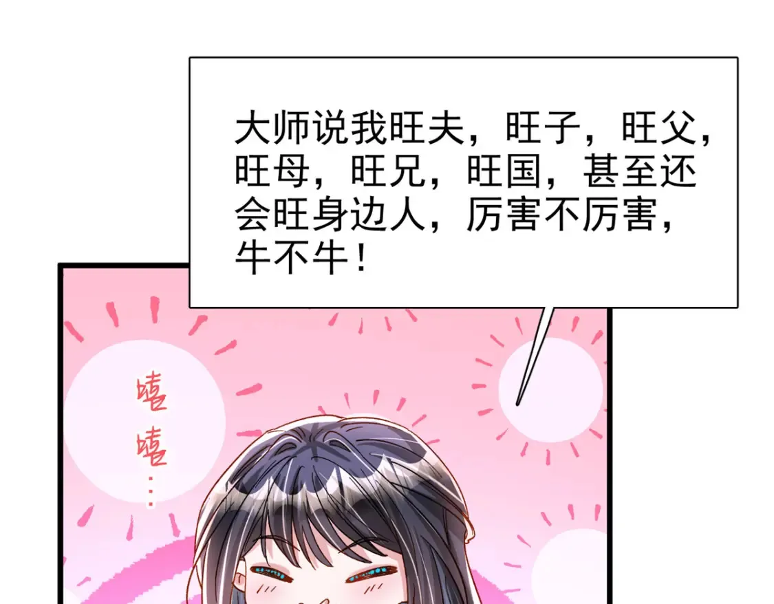 143 旺我！旺我！快旺我！73