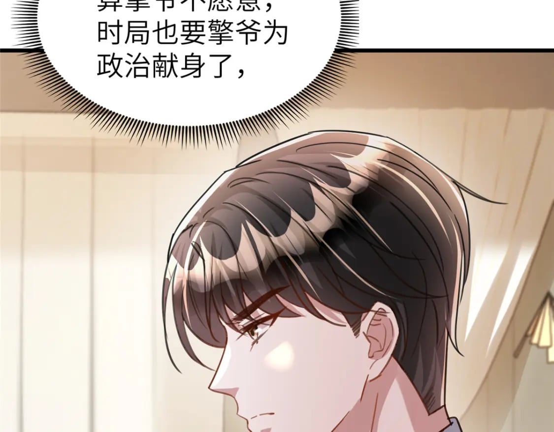 86 擎爷和小星光真要吹了？88