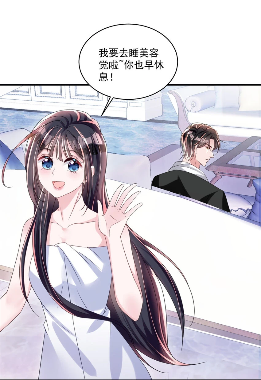 33 你是我的绝宠小心肝23