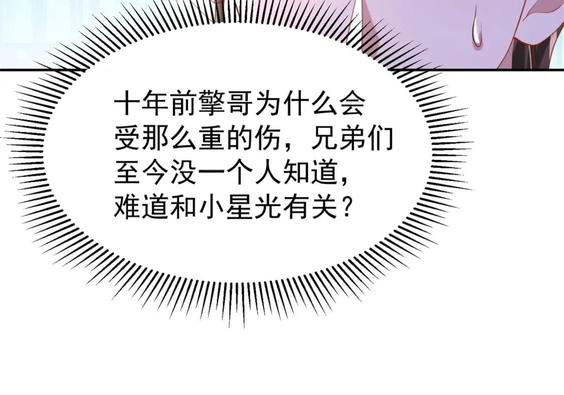 110 初吻对象是谁？88