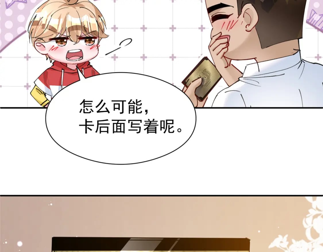 75 我怎么就摇中他了呢！102