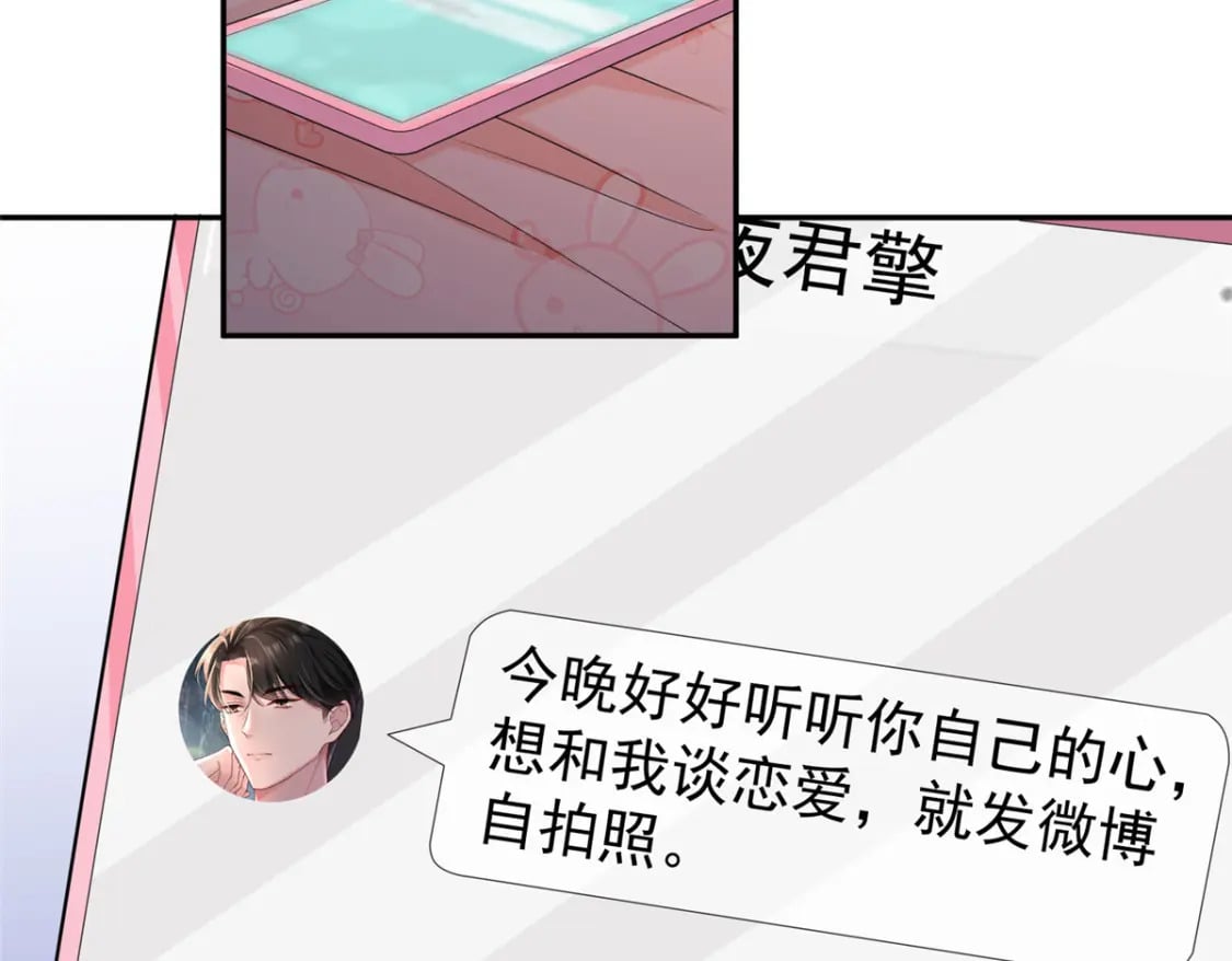 58 是不是爱上我了？98