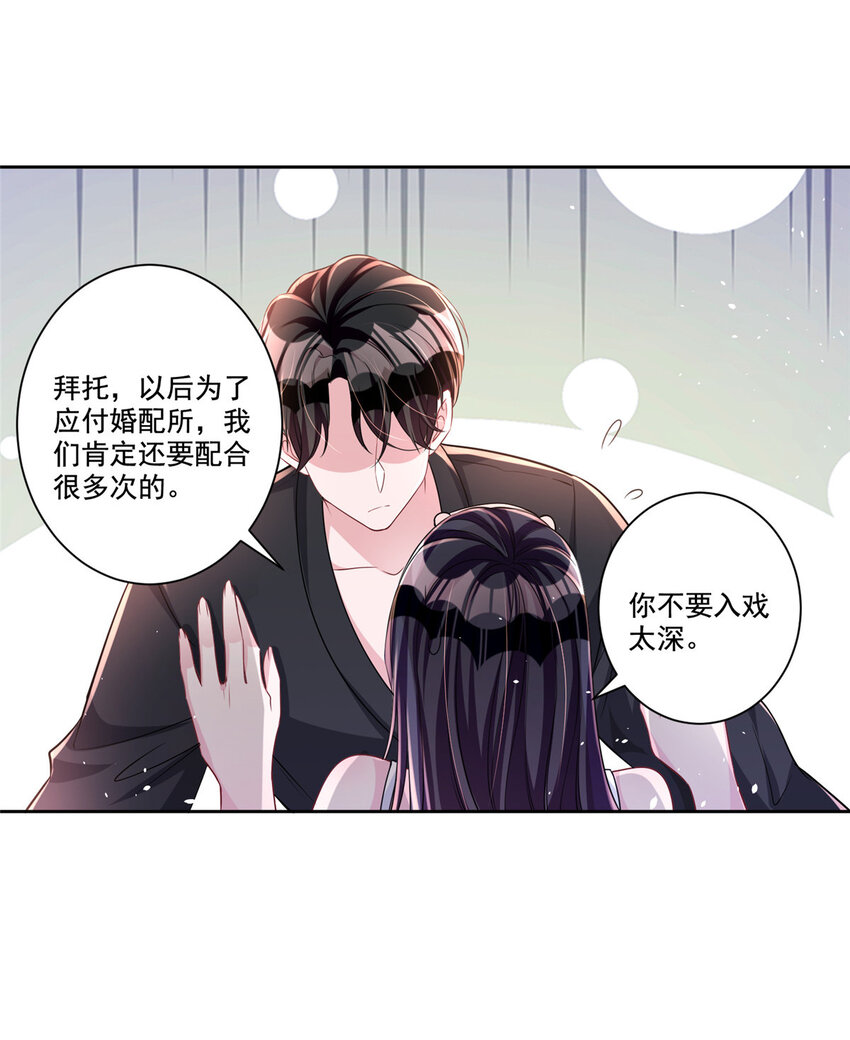 25 你是我夜星光的男人！23
