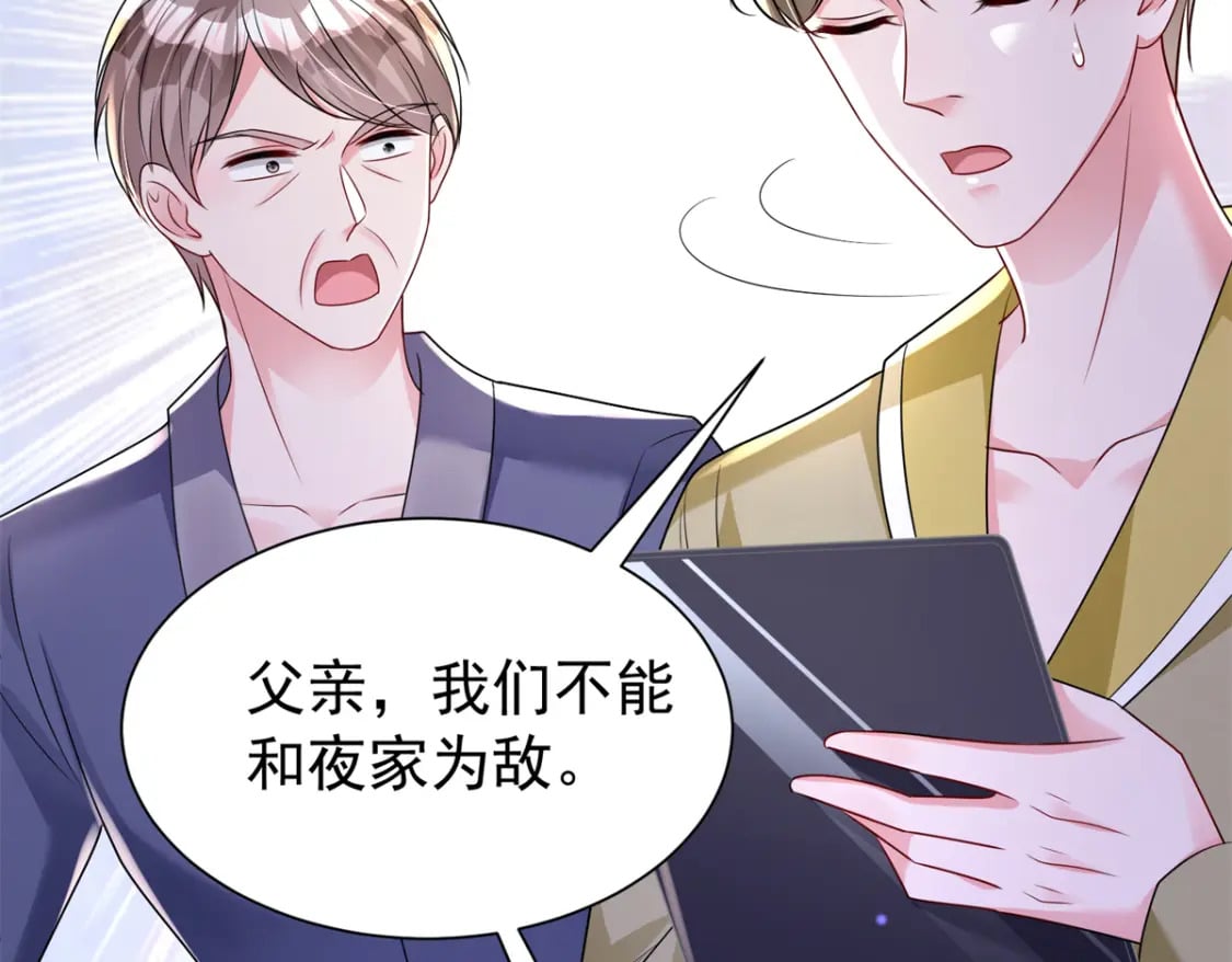 68 就凭她是我夜君擎的女人！99