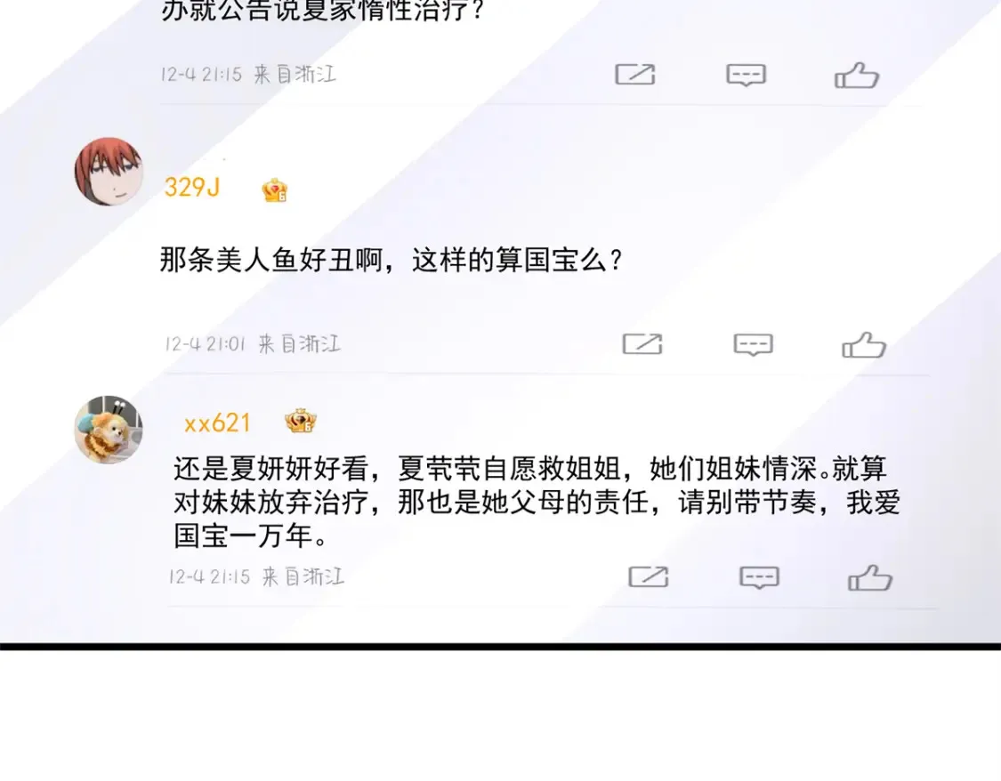 152 那条美人鱼是谁！？30