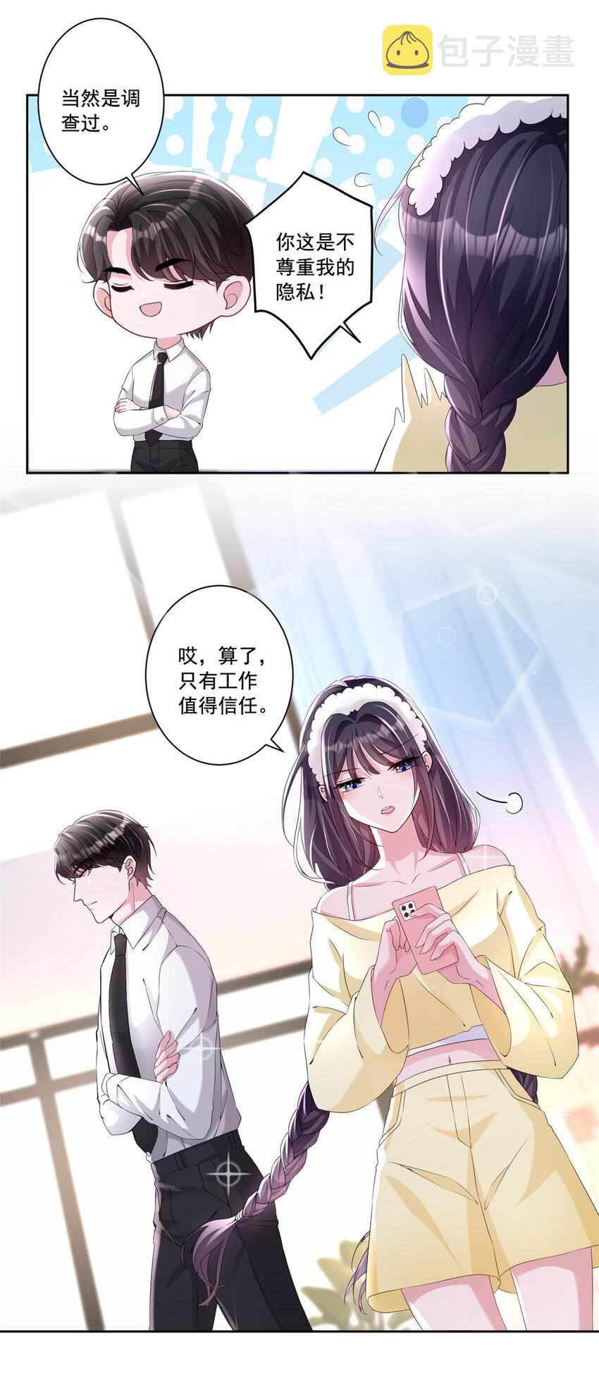 09 不要让她爱上我21