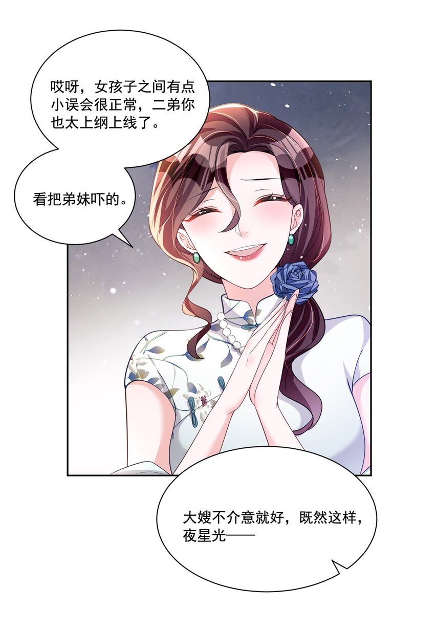29 你就是标准小三！35