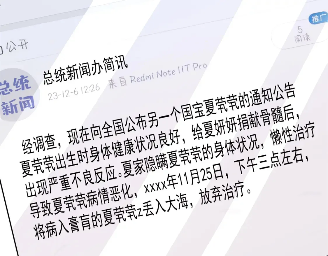 152 那条美人鱼是谁！？26