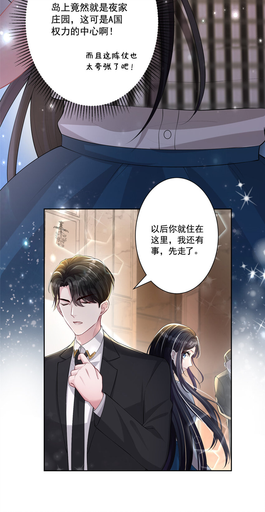 05 成为夜家女主人18