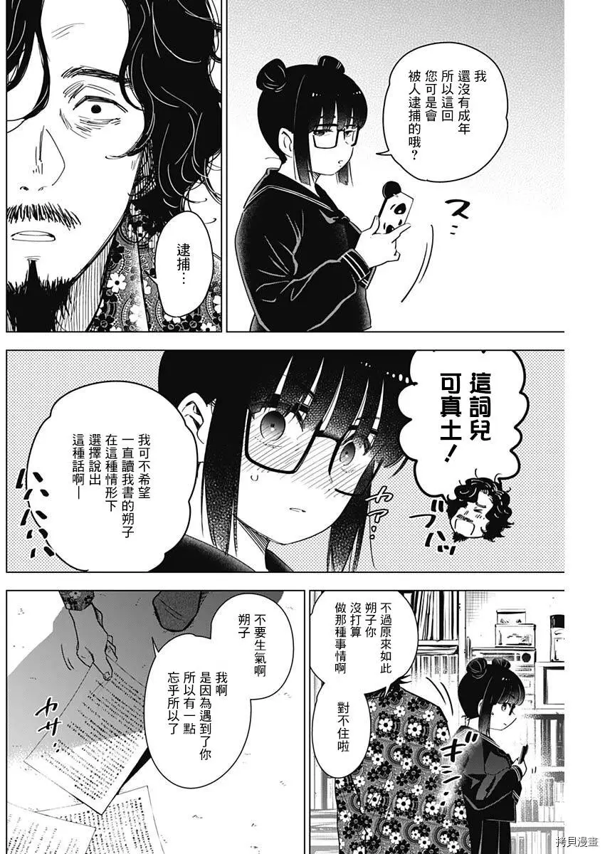 第19话3