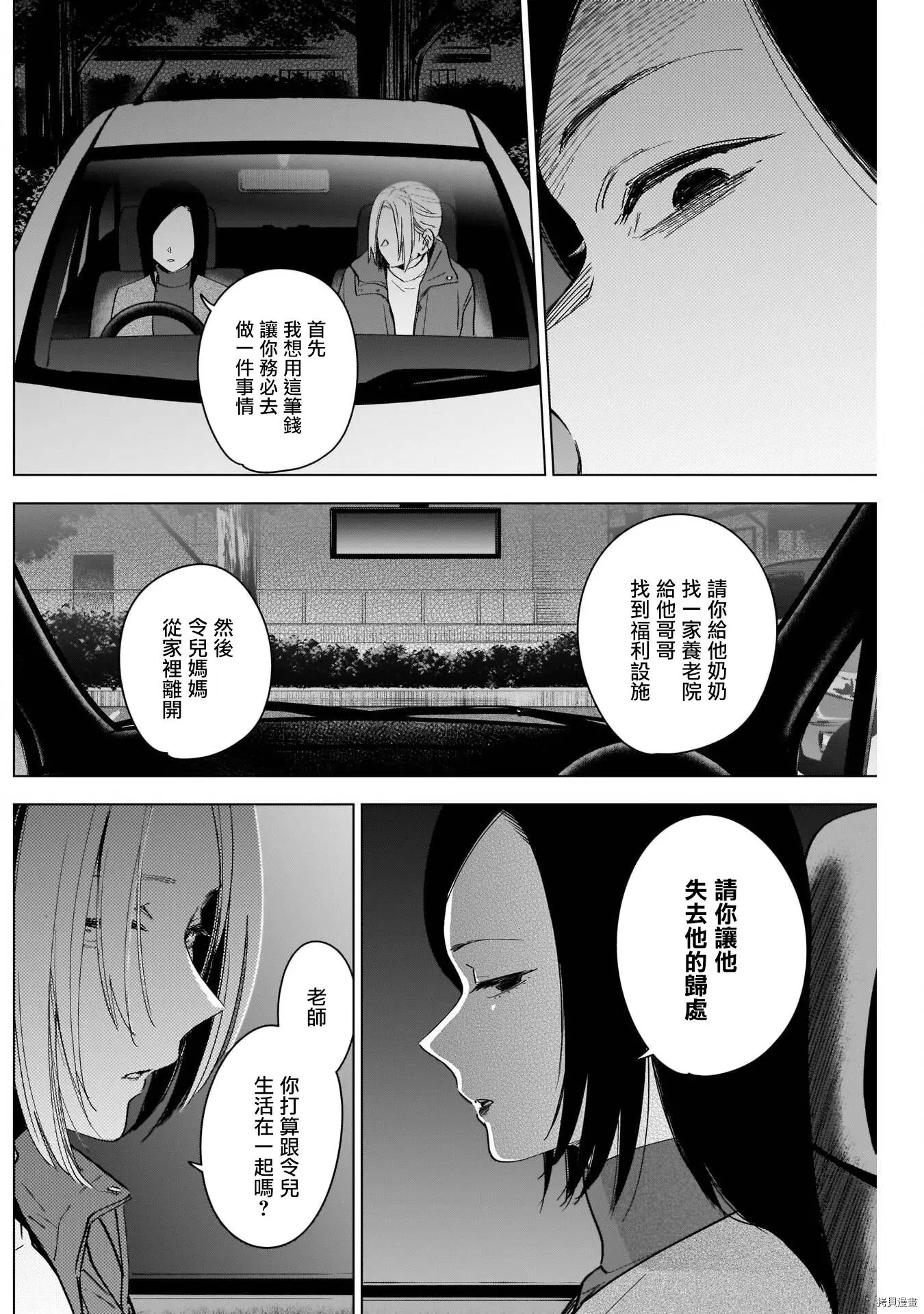 第45话5