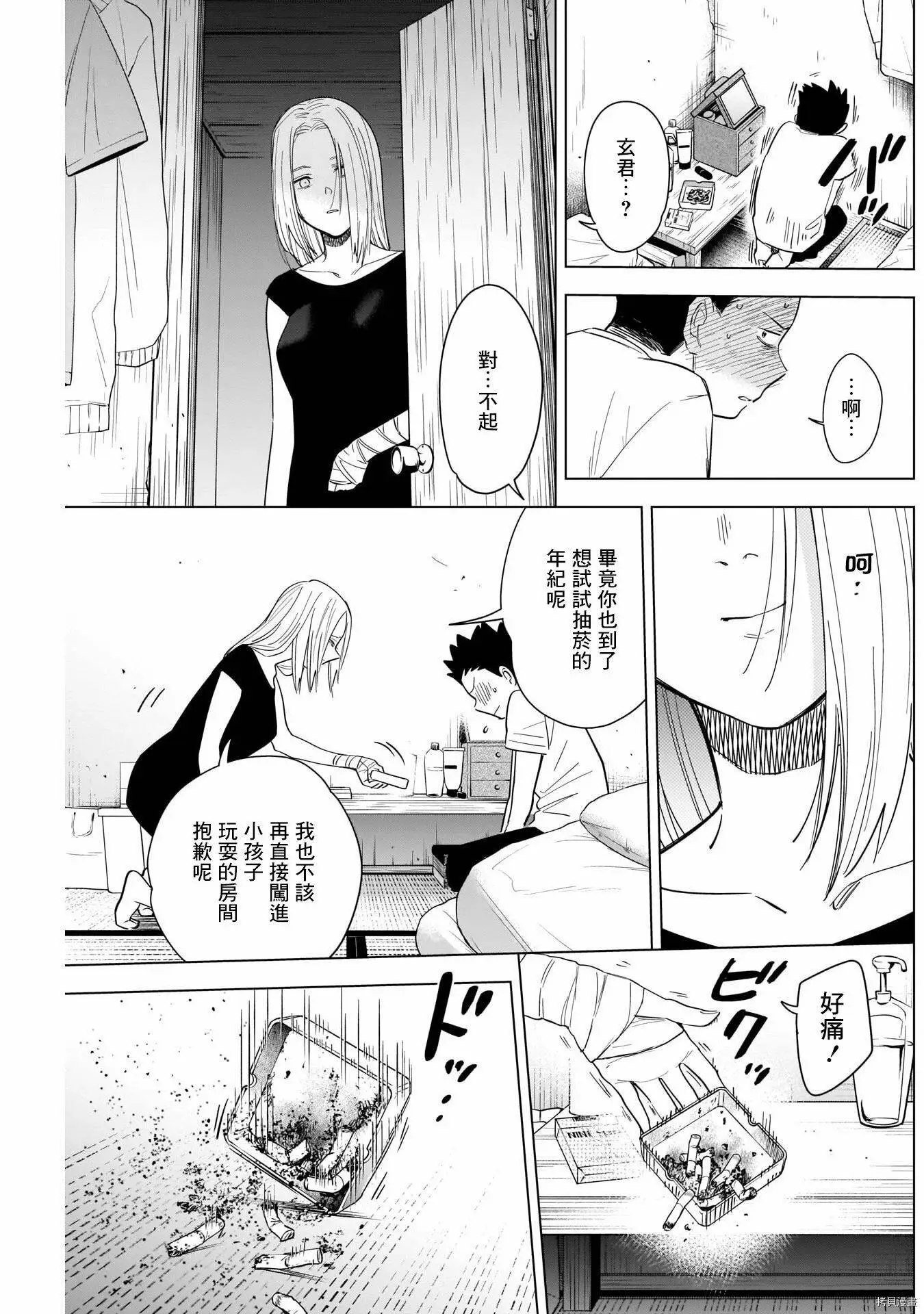 第67话8