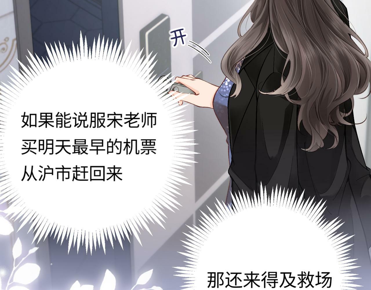 第04话 谁想他了！85