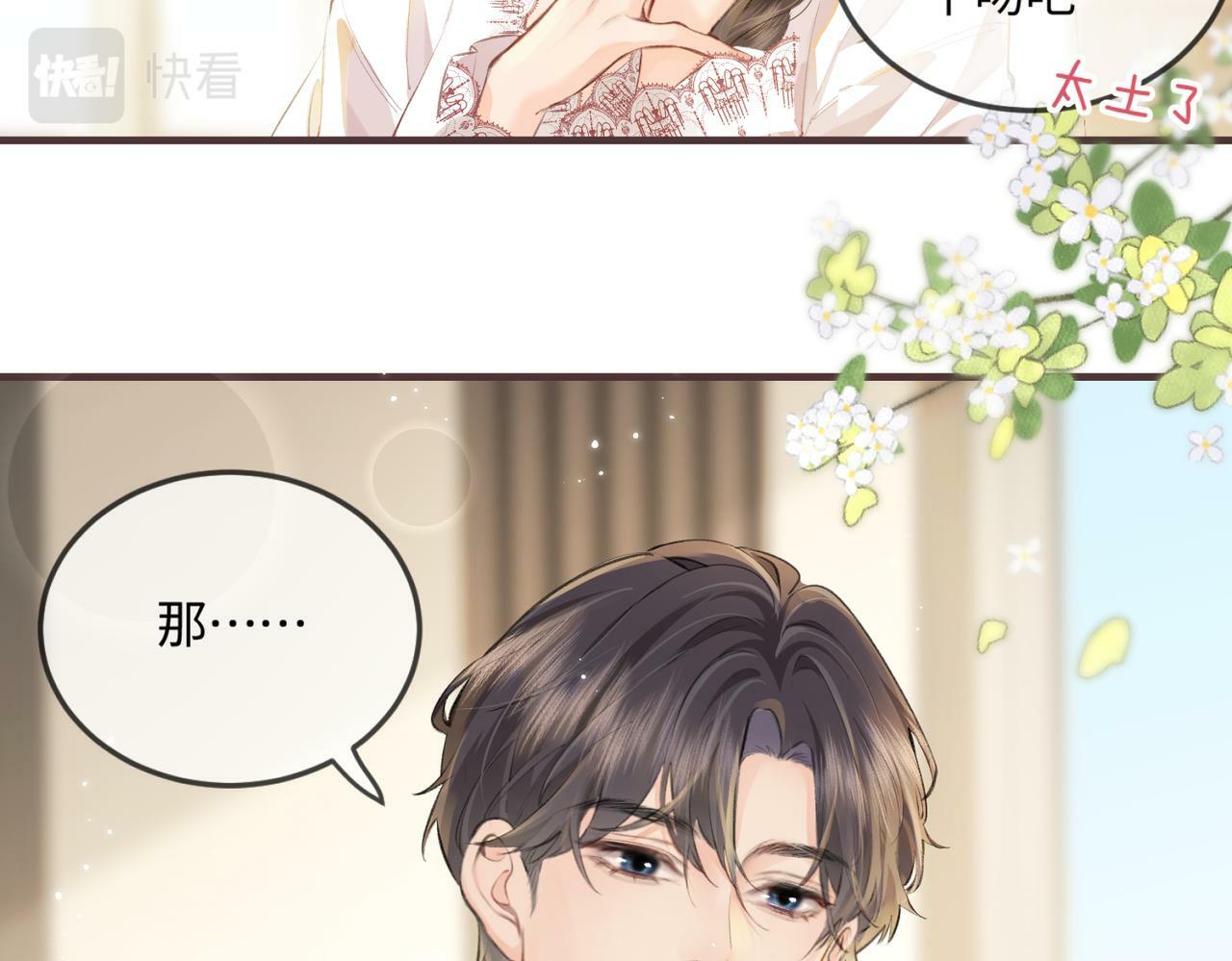 第13话 想亲就亲81