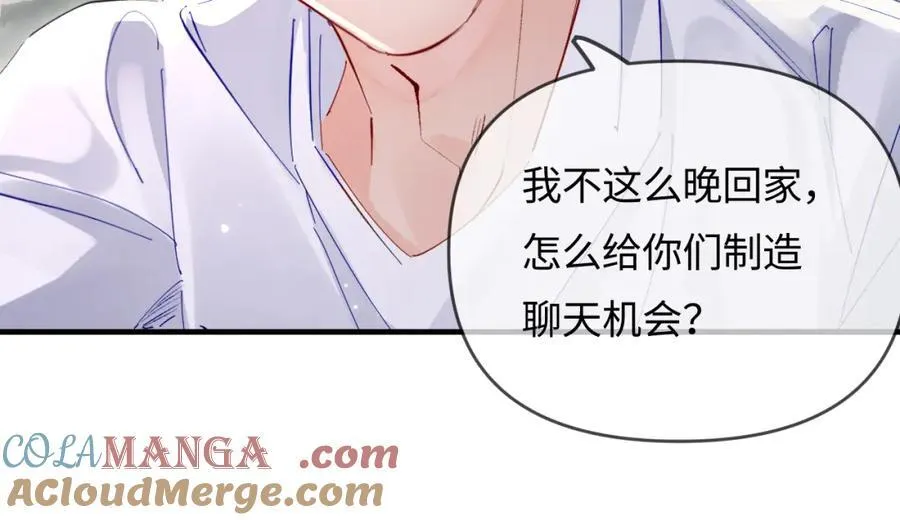第70话 宋老师的情史？73