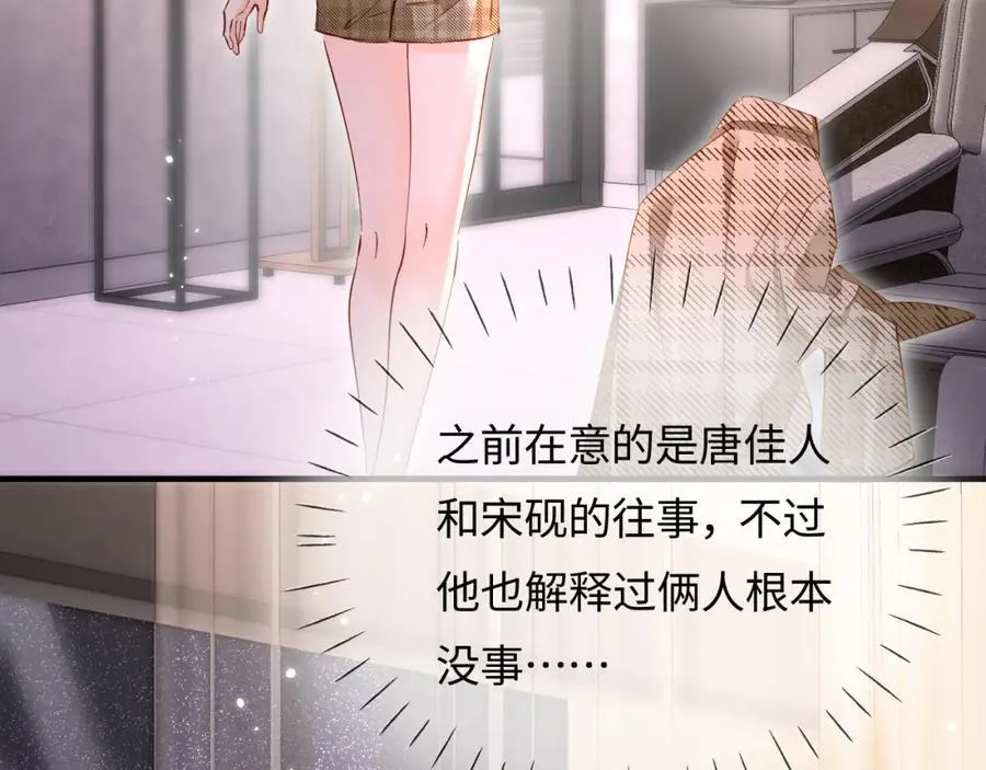 第70话 宋老师的情史？36