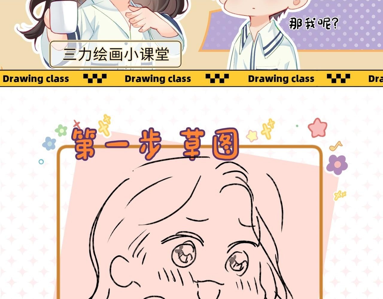 第1期 三步教你画三力Q版2