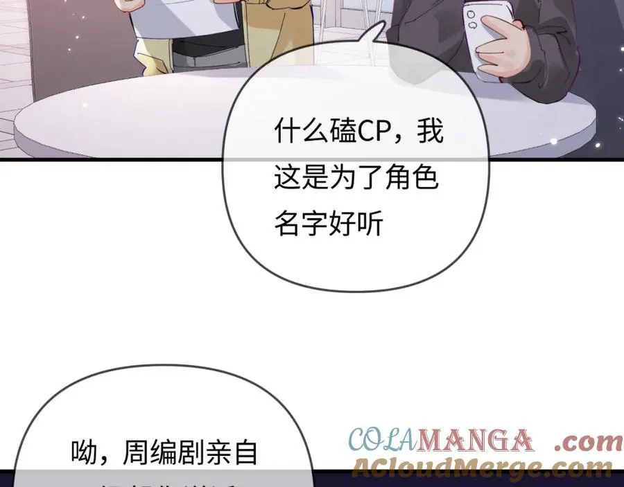 第70话 宋老师的情史？25