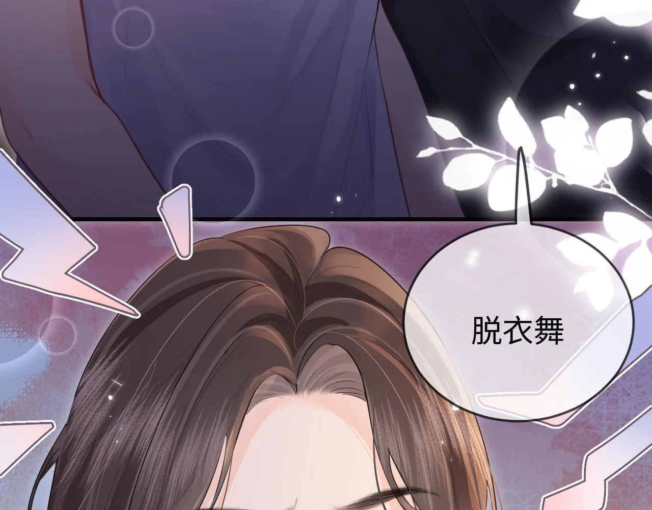 第30话 想看我跳哪种舞？79