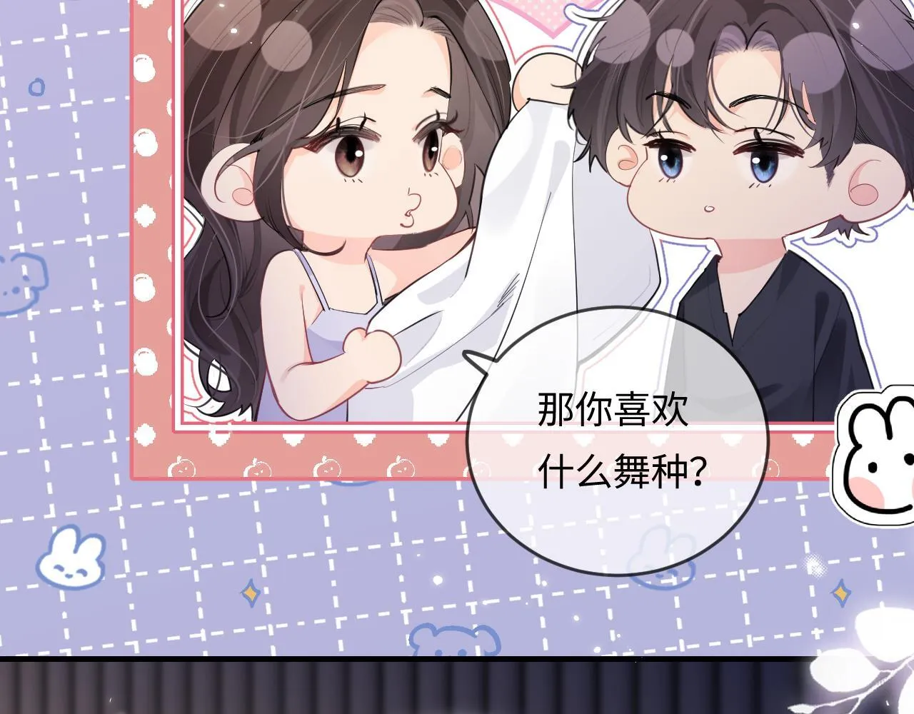 第30话 想看我跳哪种舞？75