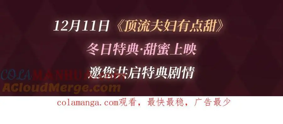 盐粒夫妇冬日特典来袭~12月11日甜蜜上映！18