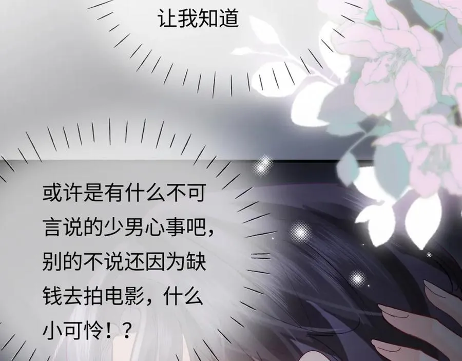 第70话 宋老师的情史？3