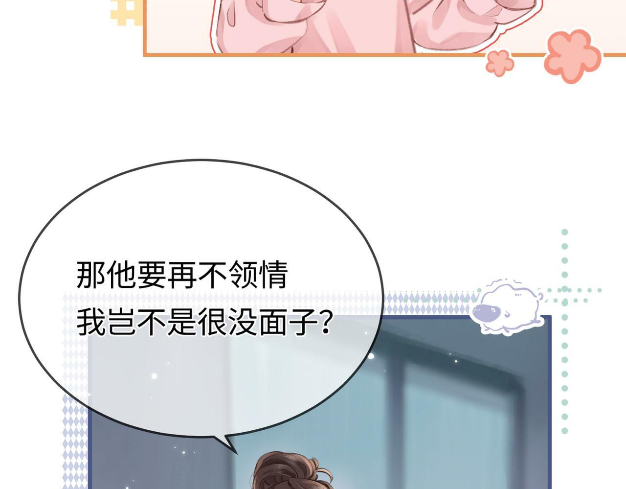 第07话 小嗲精，你想干嘛？51