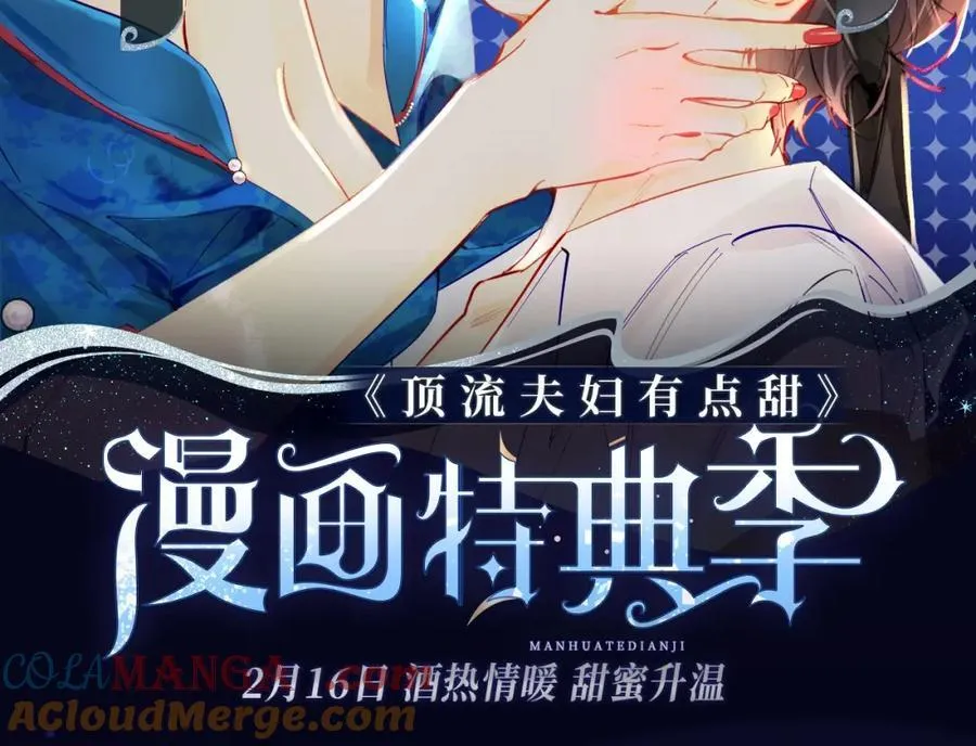 特典季·2月16日 酒热情暖 甜蜜升温2