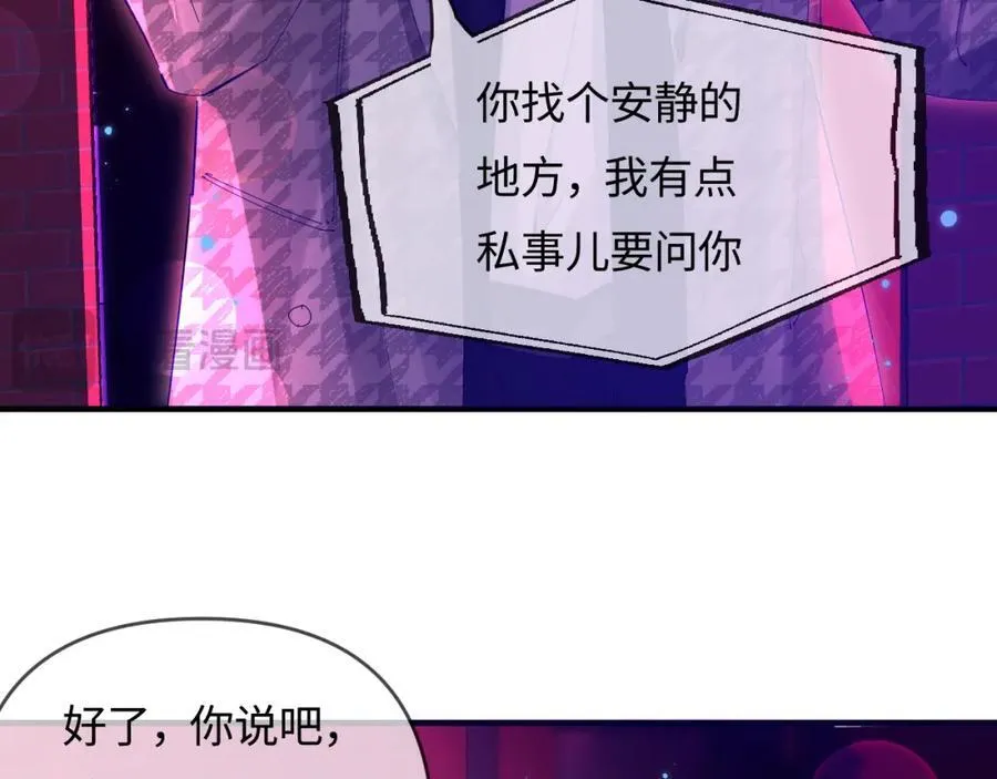 第70话 宋老师的情史？41