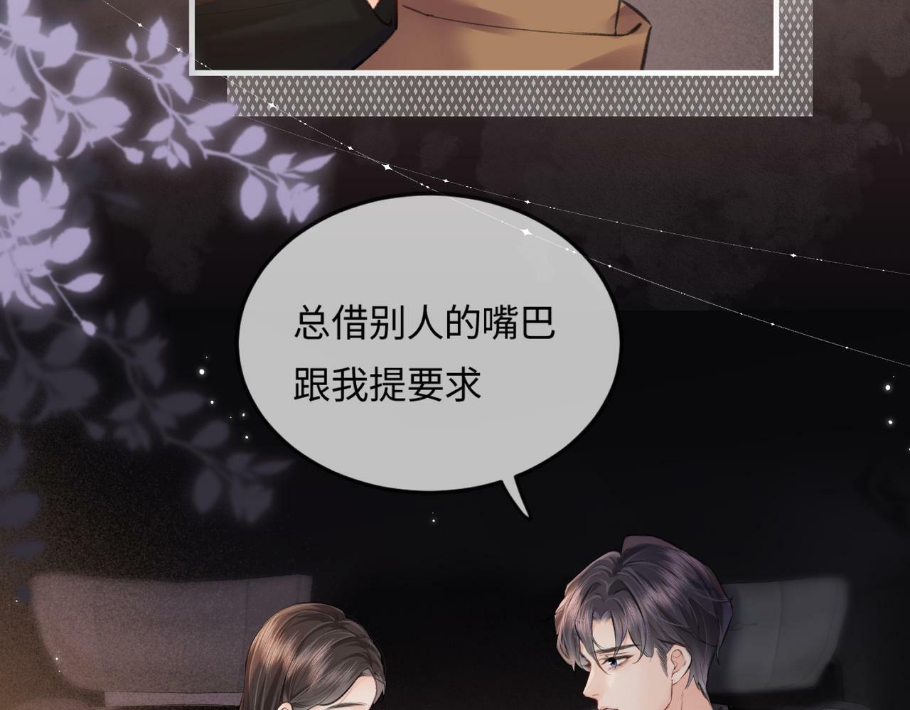第14话 是不是我太太？83