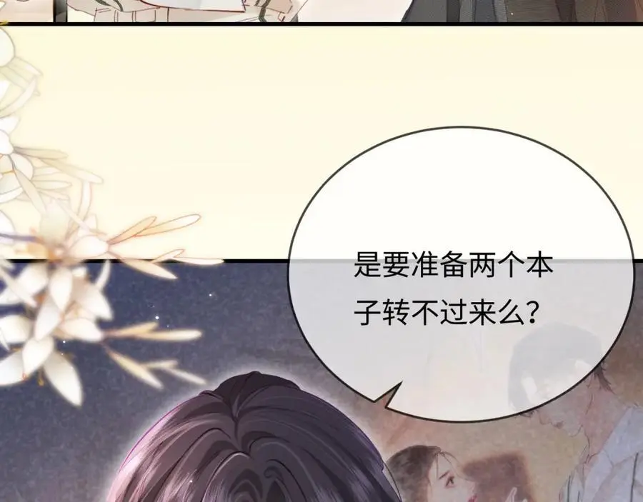 第54话 你也快点喜欢我！34