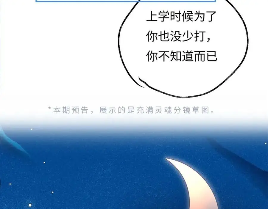 第52话 把我当成了谁？90