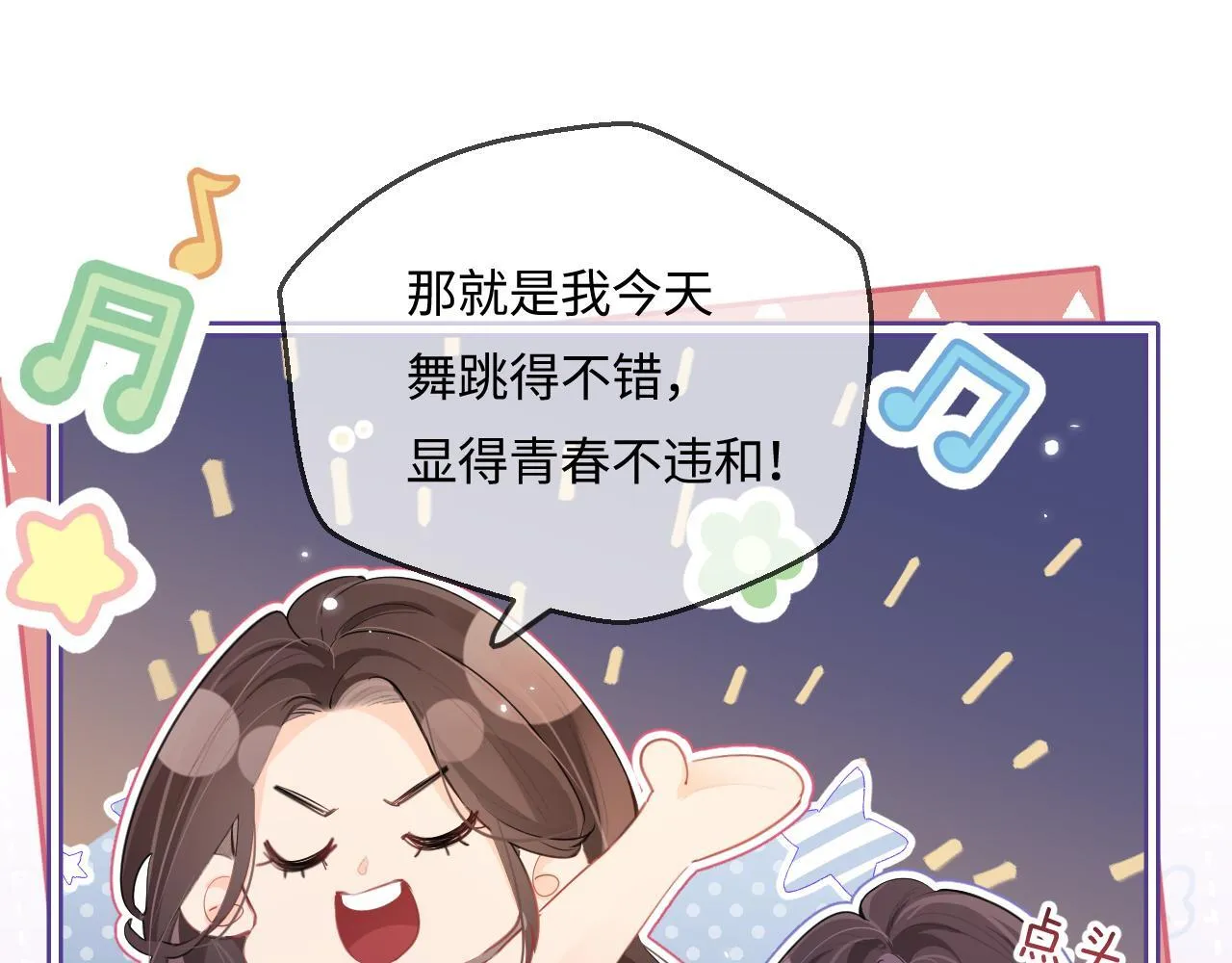 第30话 想看我跳哪种舞？71