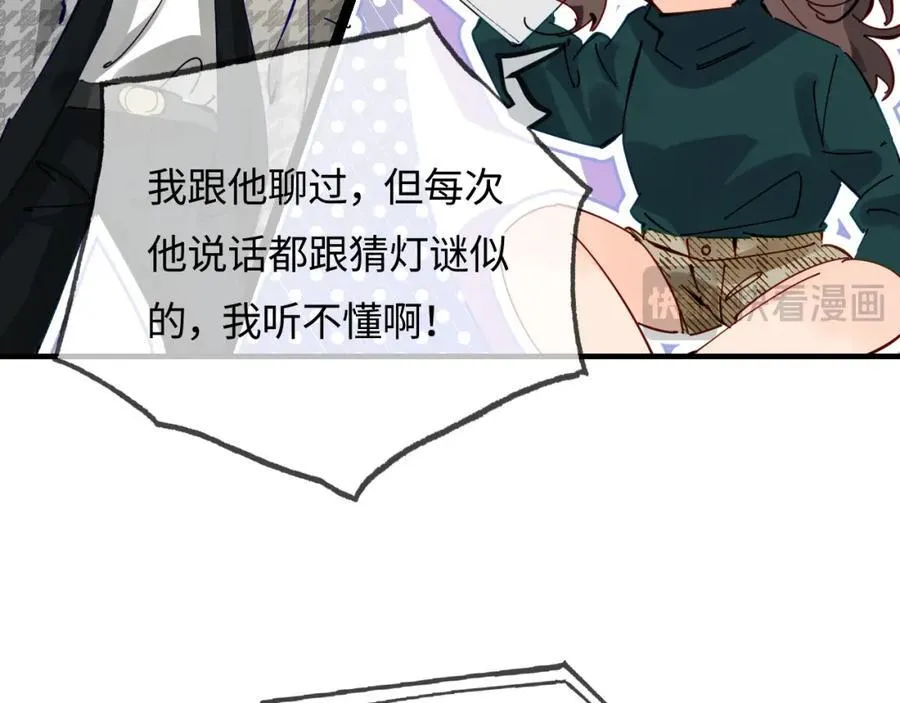 第70话 宋老师的情史？53