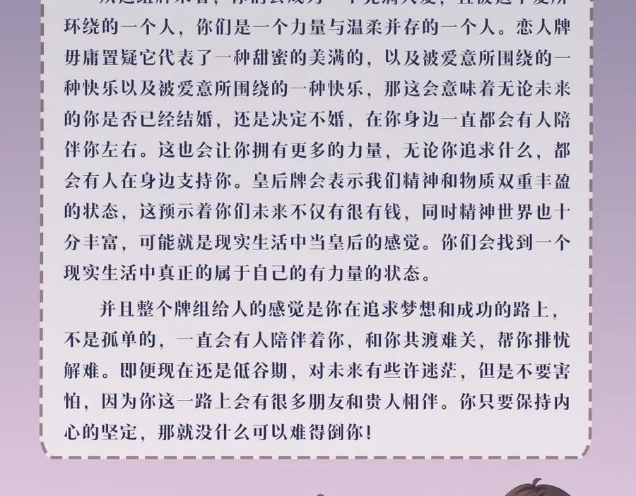第7期 盐粒夫妇塔罗测试（日更中）9