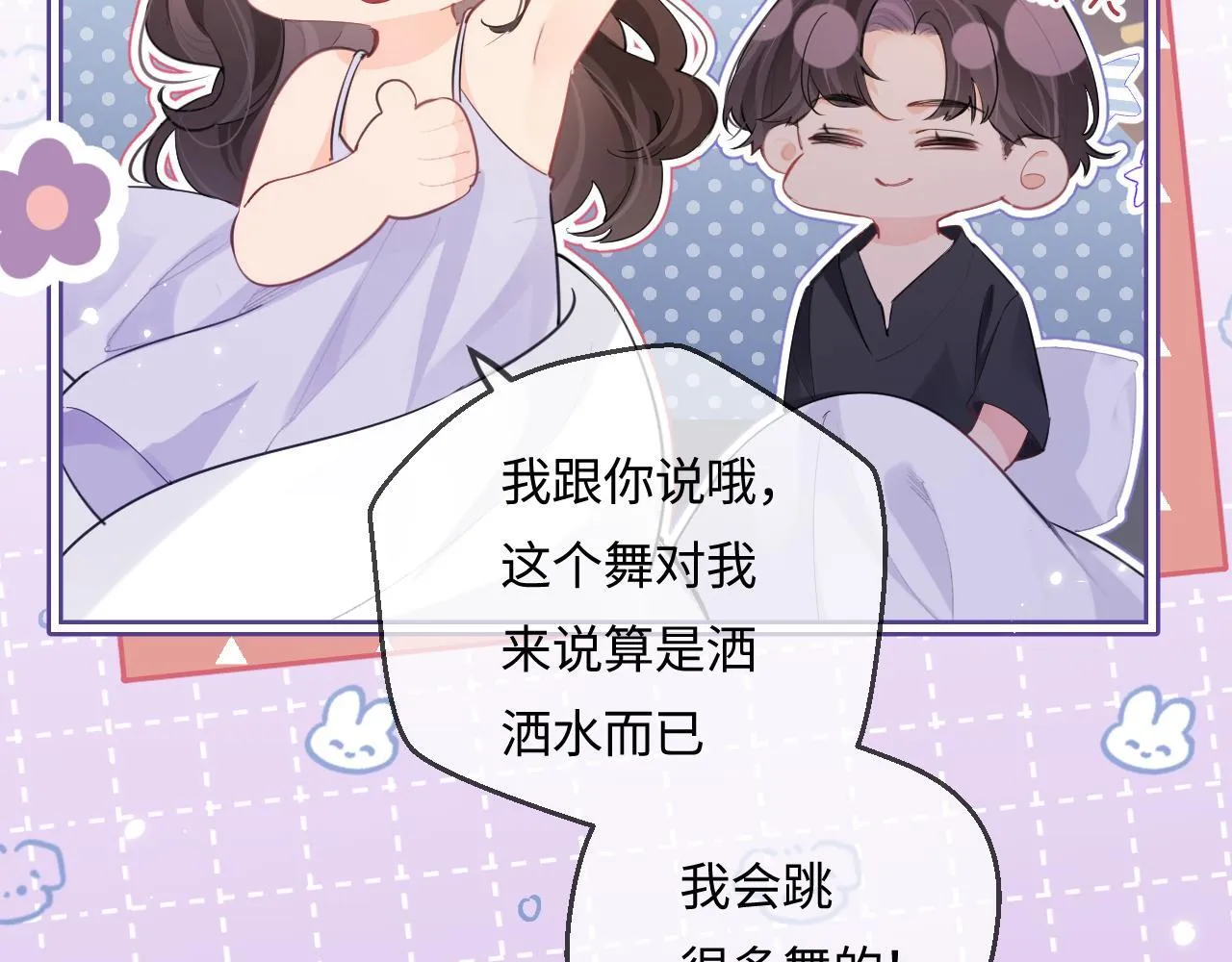 第30话 想看我跳哪种舞？72