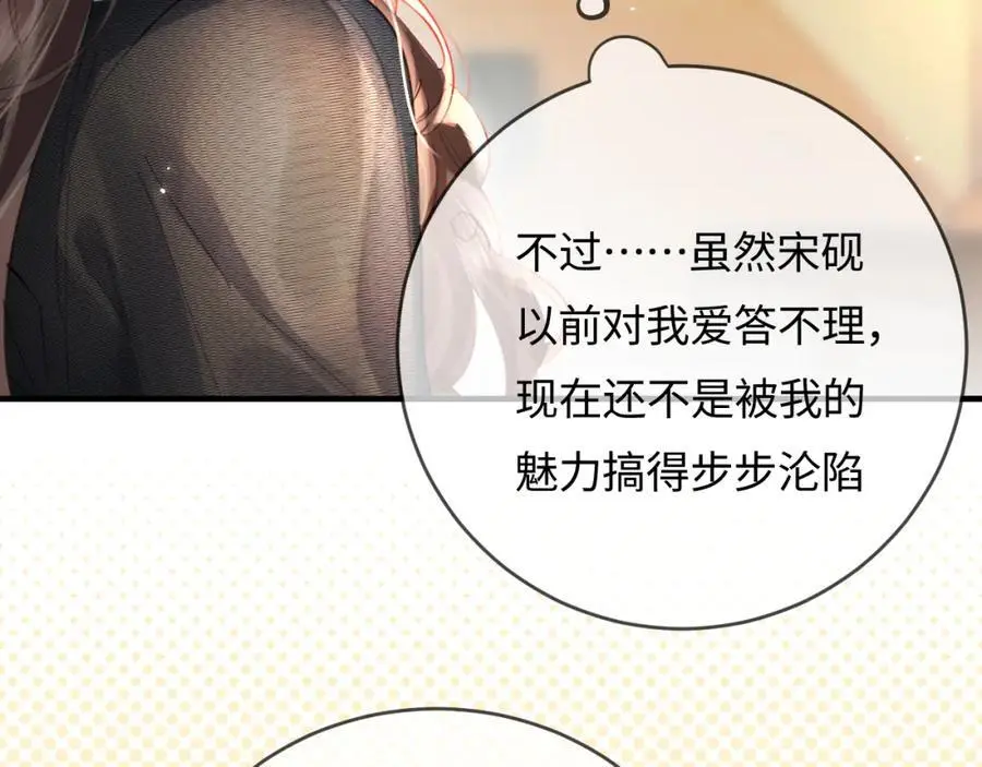 第54话 你也快点喜欢我！27