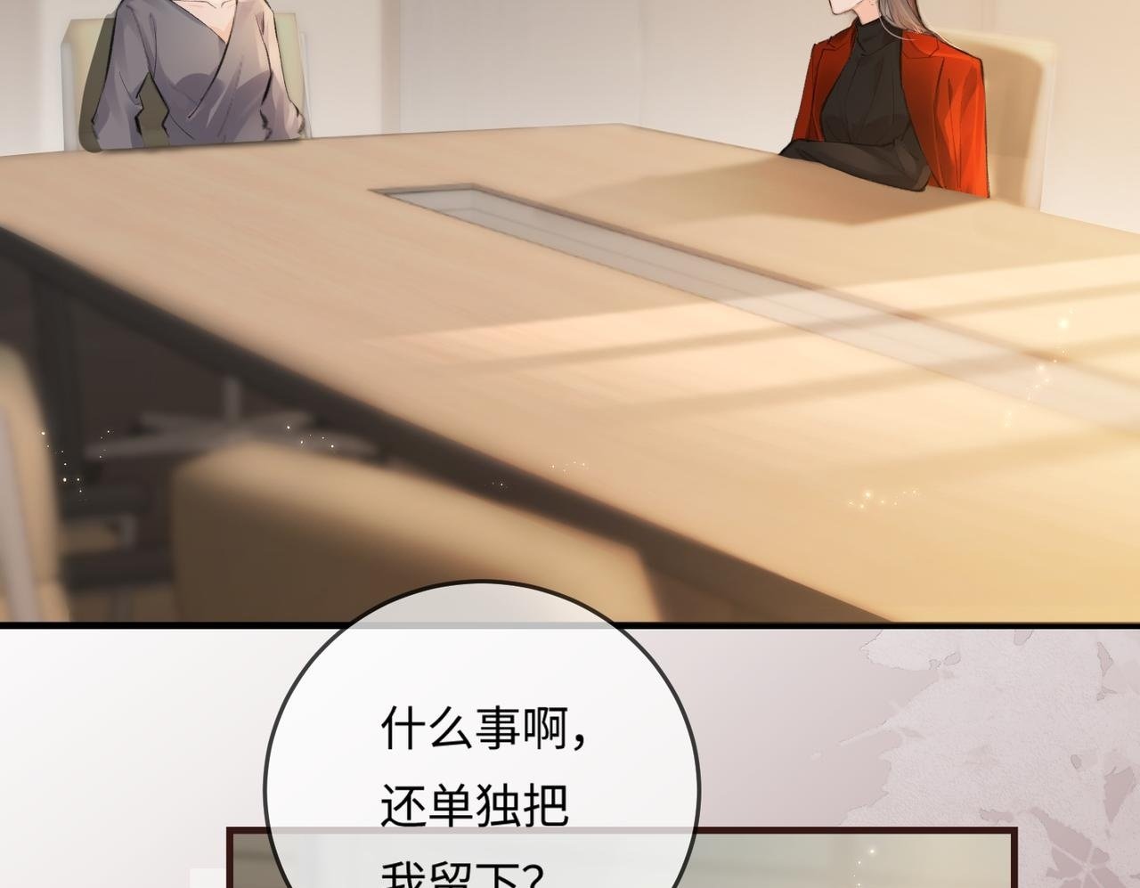 第14话 是不是我太太？50