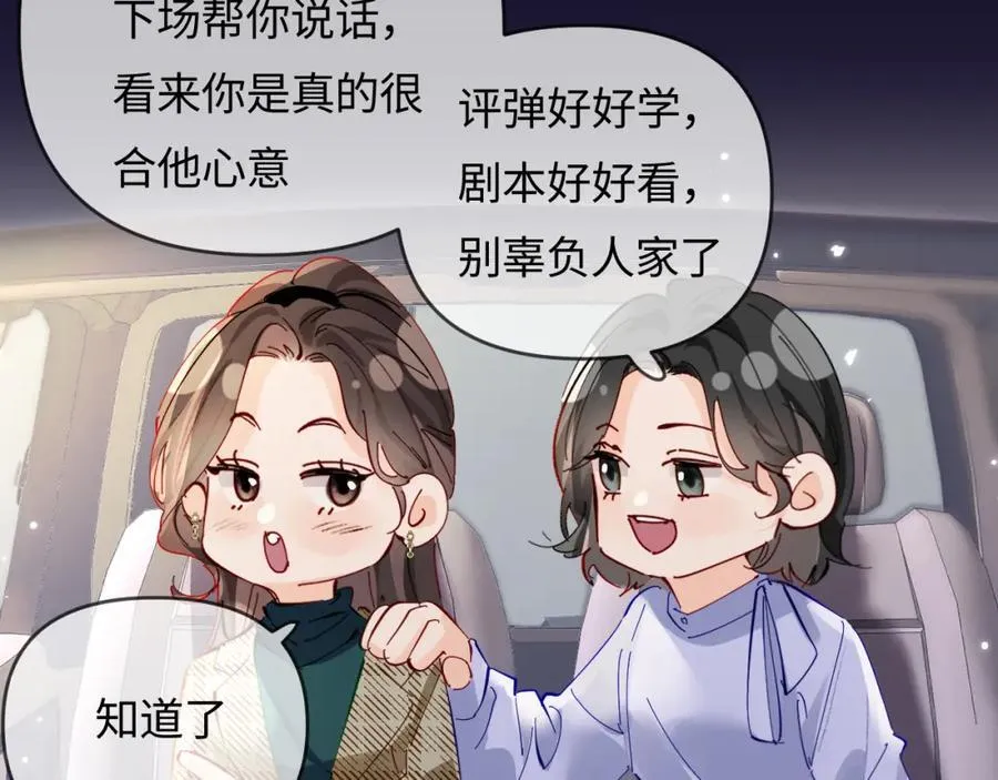第70话 宋老师的情史？26