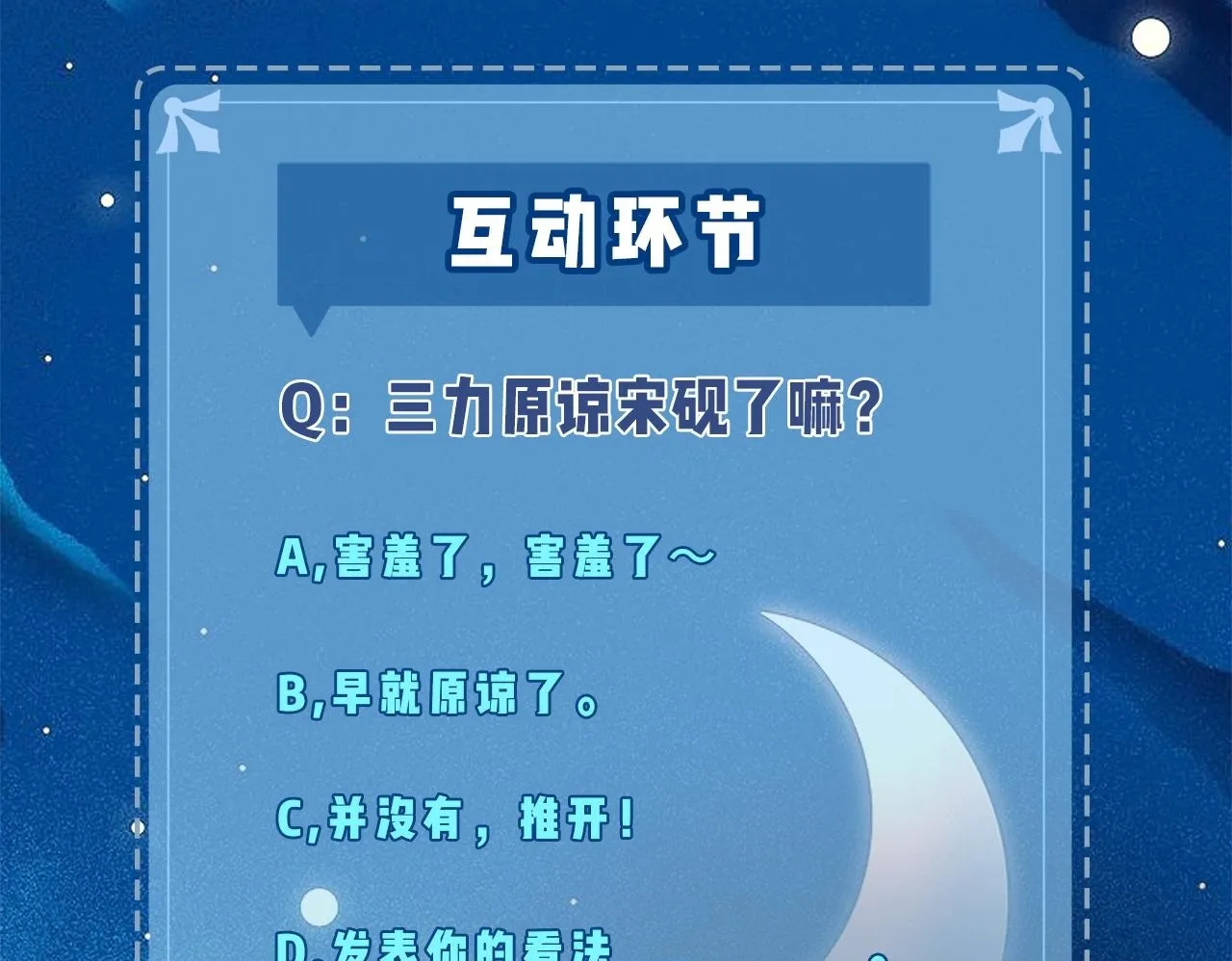 第29话 亲密接触100