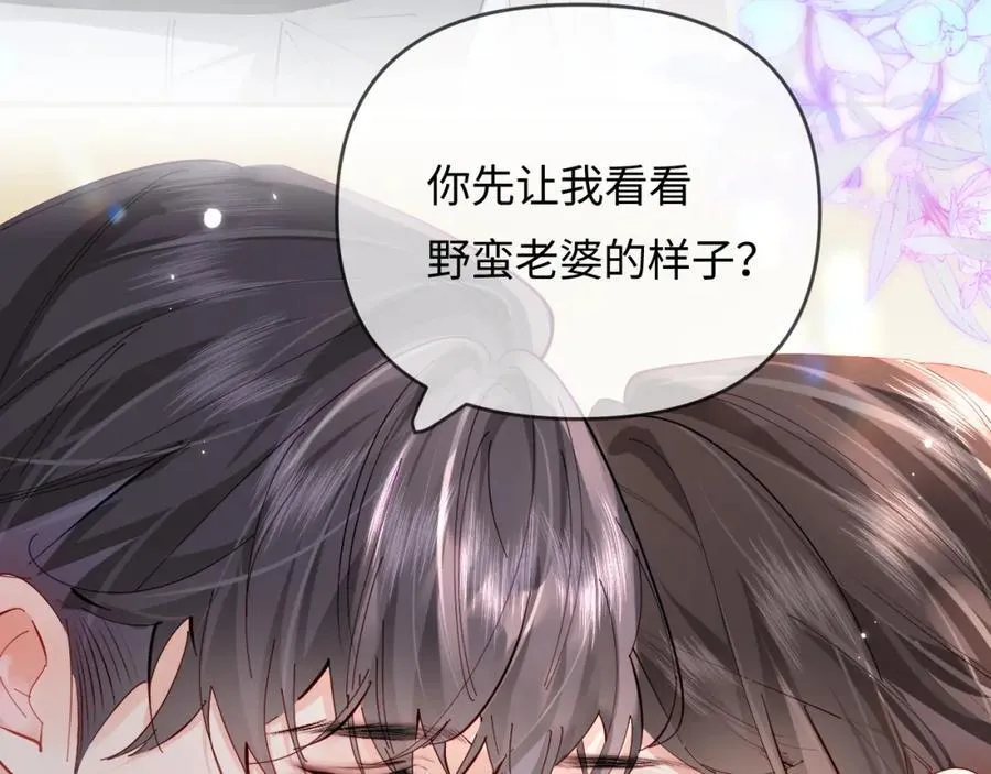 第65话 野蛮老婆？77