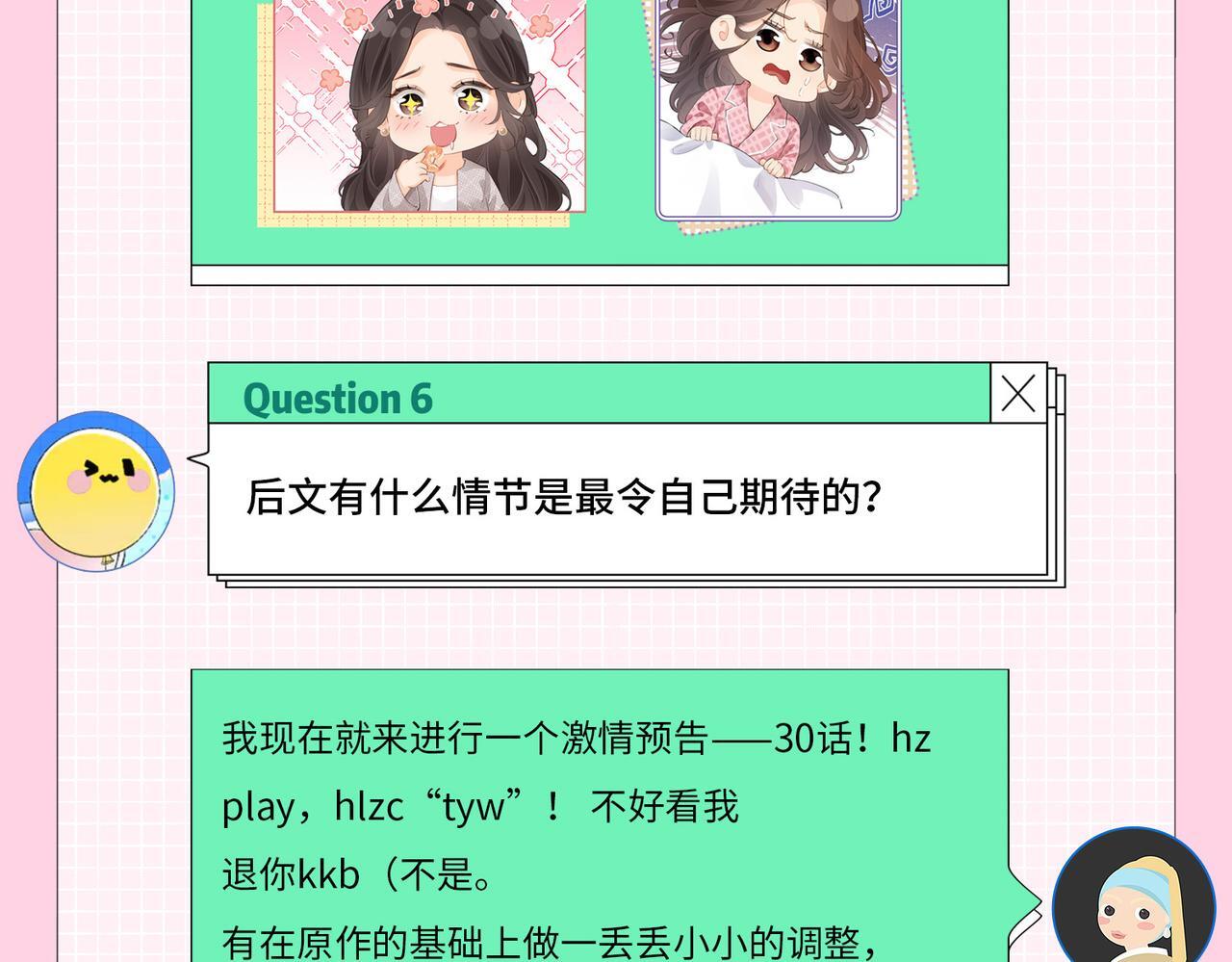 第2期 创作团队大访谈！16