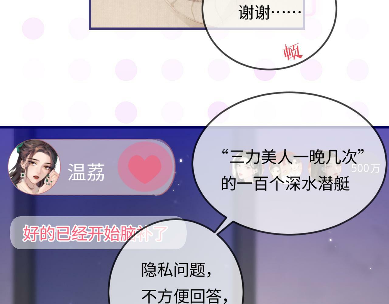 第18话 你是我的颜粉？37