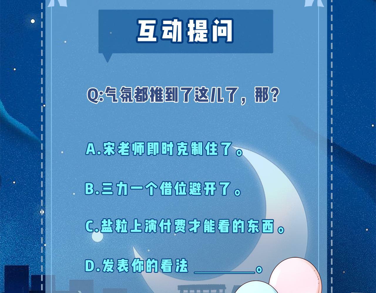 第07话 小嗲精，你想干嘛？114